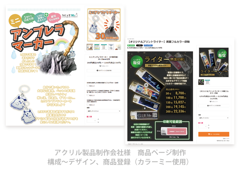 制作実績2 商品ページ制作